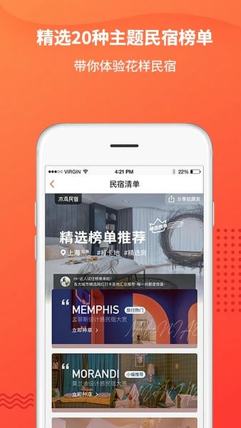 木鸟民宿app下载 苹果App Store搜索下载页面