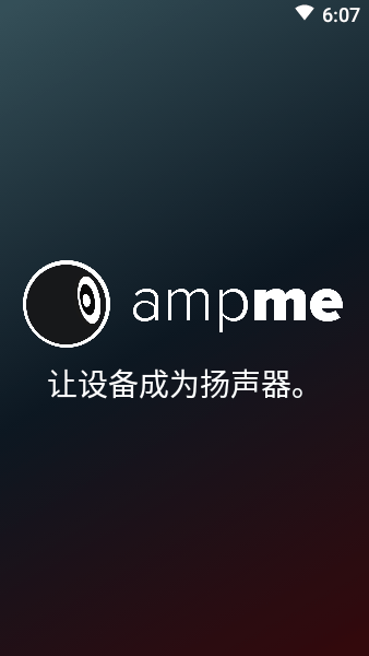 AmpMe移动音箱app安卓版下载 权限设置与连接问题解决配图