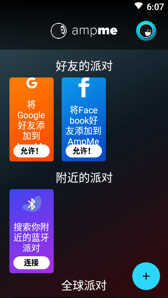 AmpMe移动音箱app安卓版下载 安装使用全流程实测配图