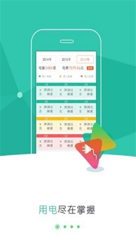 掌上供电服务APP下载最新版安装步骤截图 安卓苹果手机通用教程