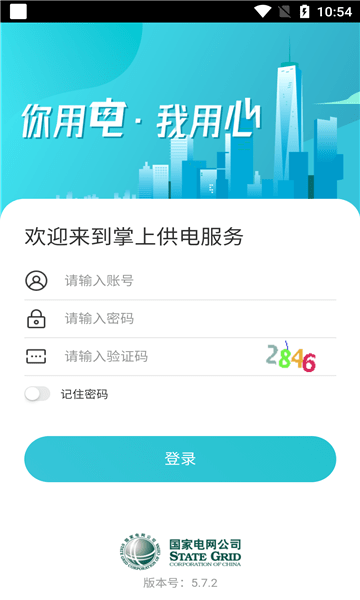 掌上供电服务APP下载最新版注册登录绑定户号操作界面