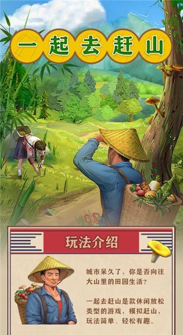 一起去赶山游戏新手入门攻略 开局玩法 资源采集 赶山技巧 新手避坑指南