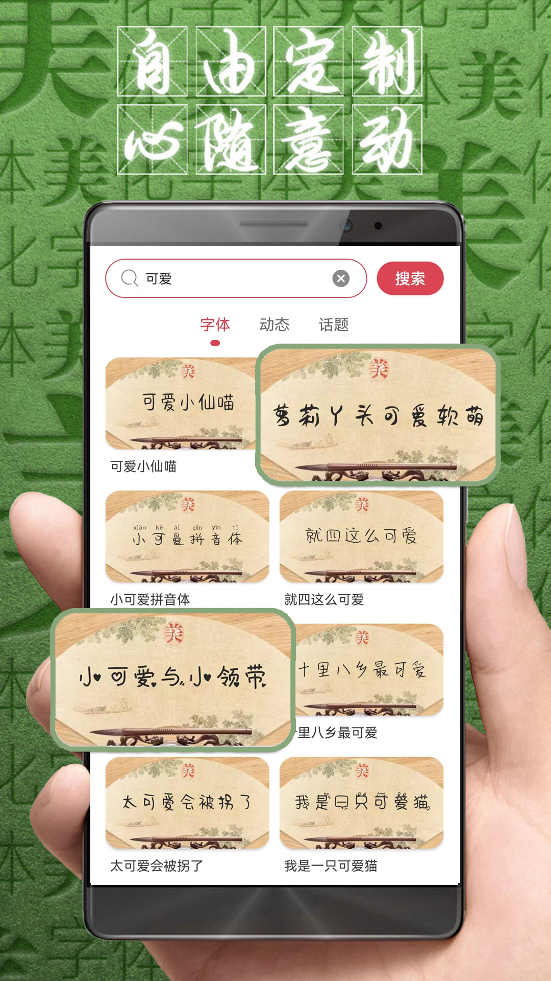 手机免费字体美化软件推荐合集 多款免费字体美化应用界面截图