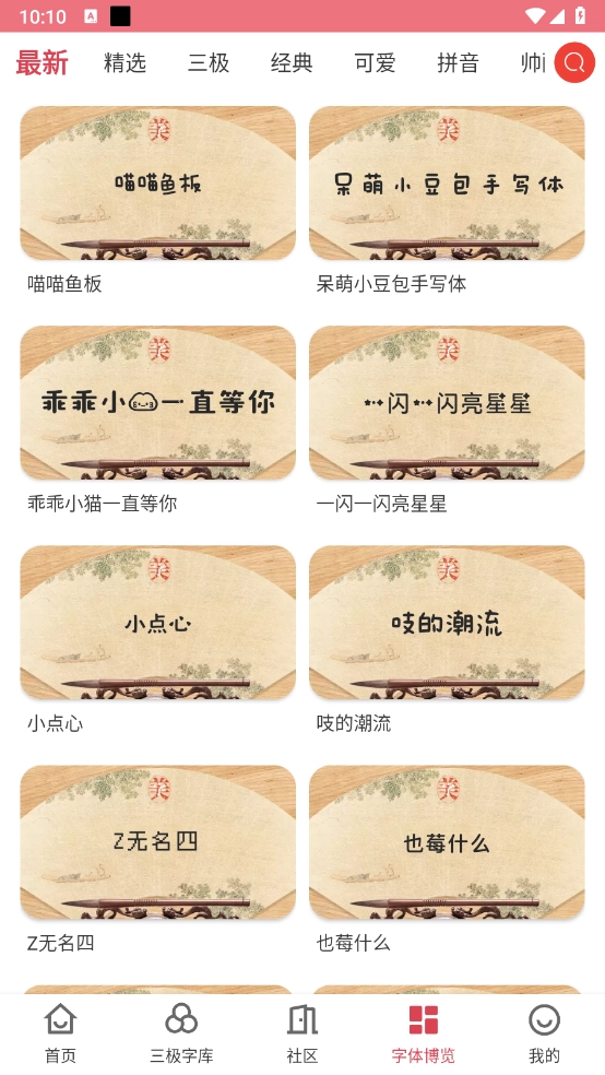 手机免费字体美化软件 换字体大师一键应用字体操作界面