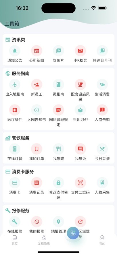 IWIP�����ۺϷ���app����v2.1.6 ���°�