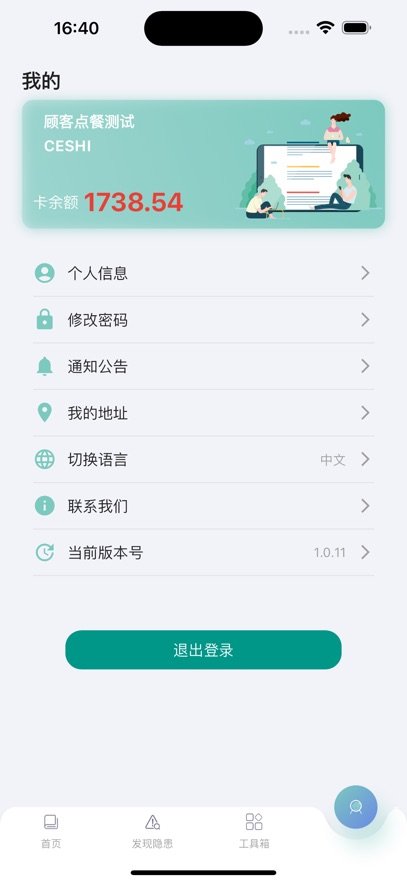 IWIP�����ۺϷ���app����v2.1.6 ���°�