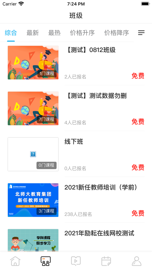 励耘在线app苹果手机下载安装及电脑端使用教程