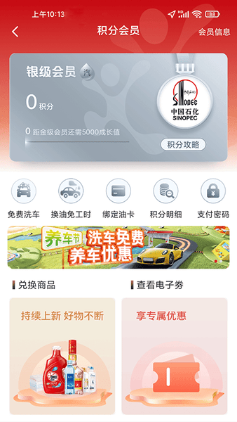 易捷加油app下载后绑定支付和领取优惠券操作界面