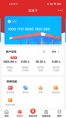 易捷加油app下载安卓手机安装步骤示意图