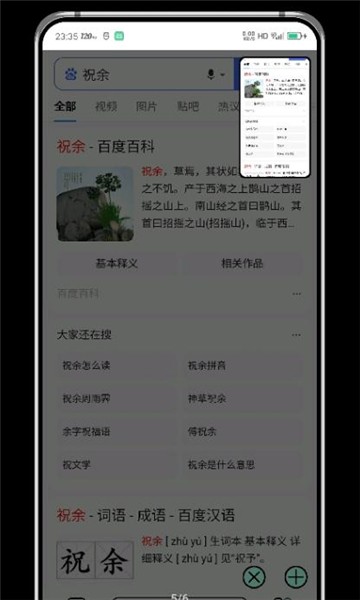 祝余app官方下载安装最新版教程 手机安装界面