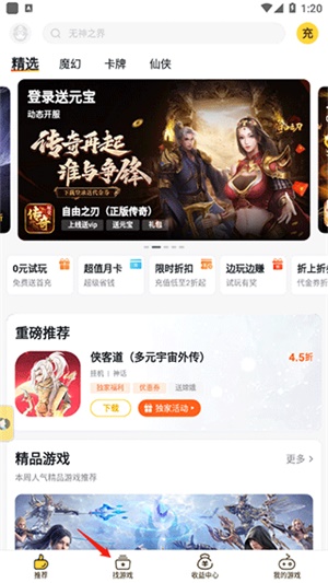 游戏fan手游平台官方下载最新版入口 界面截图 安装流程 新手引导