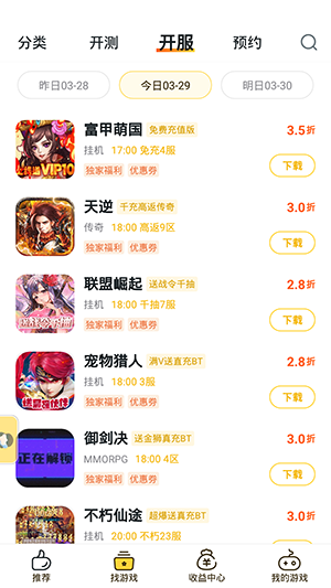 游戏fan手游平台官方下载 官方渠道对比 应用商店页面 版本信息