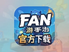 ��Ϸfan����ƽ̨�ٷ��������°����
