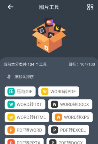 神奇工具1.2.0版界面功能全貌截图 展示新版主界面与核心功能入口
