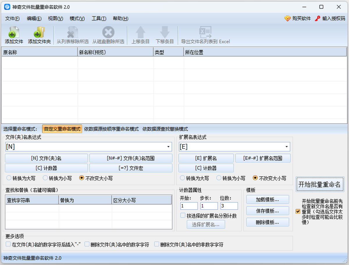 神奇工具1.2.0版批量处理功能操作界面 展示批量重命名与进度条