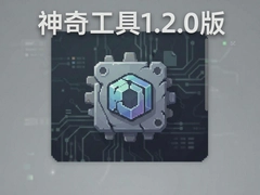���湤��1.2.0��ȫ�¹���������ʹ���������