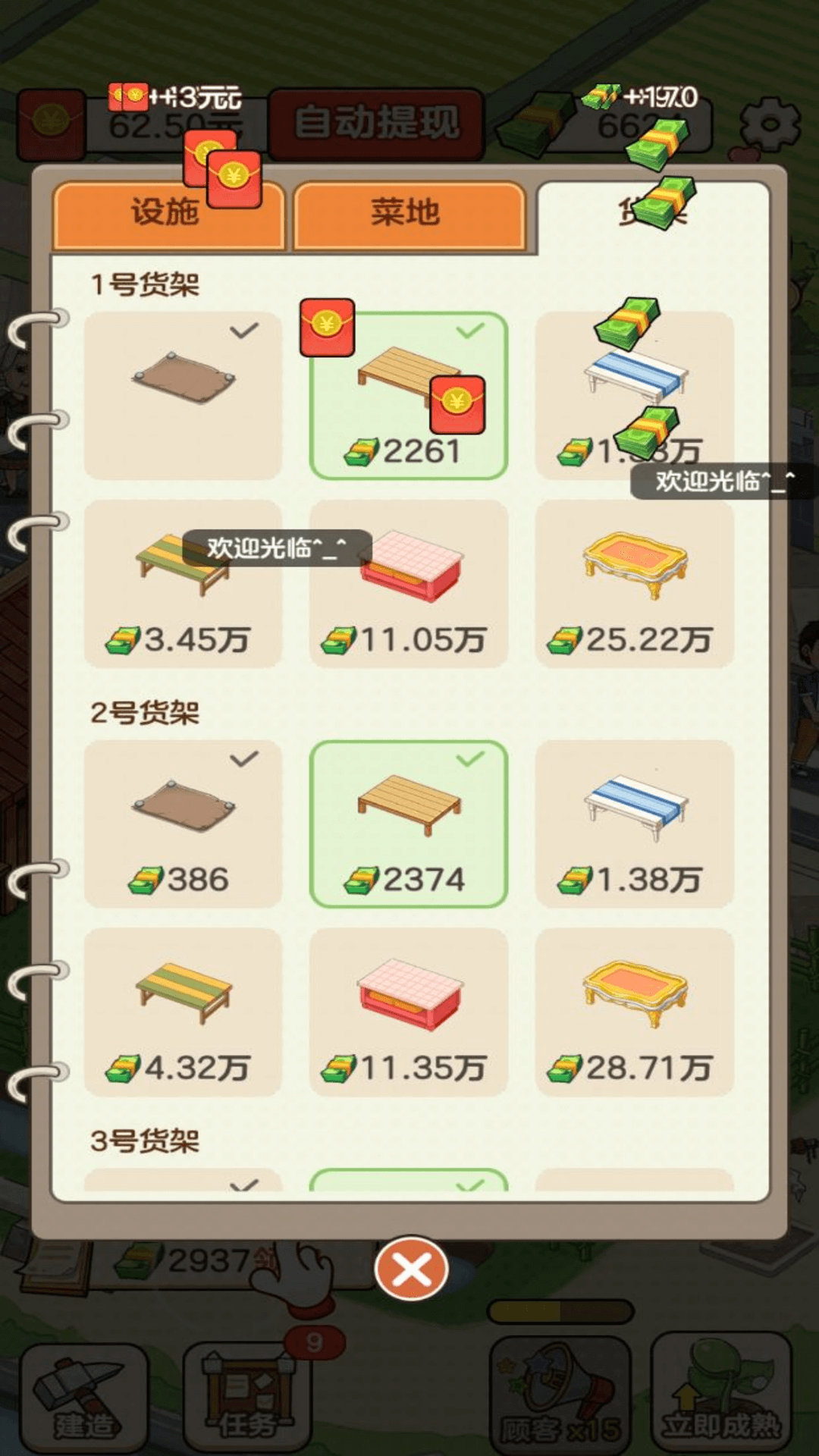 我的幸福生活游戏红包版真实提现攻略全流程截图