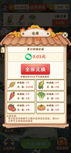 我的幸福生活游戏红包版提现到账微信零钱界面