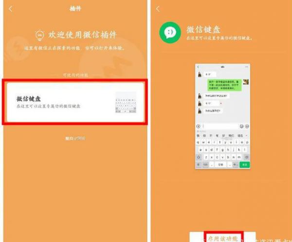 微信键盘APP下载安装后如何设置默认输入法 安卓操作截图