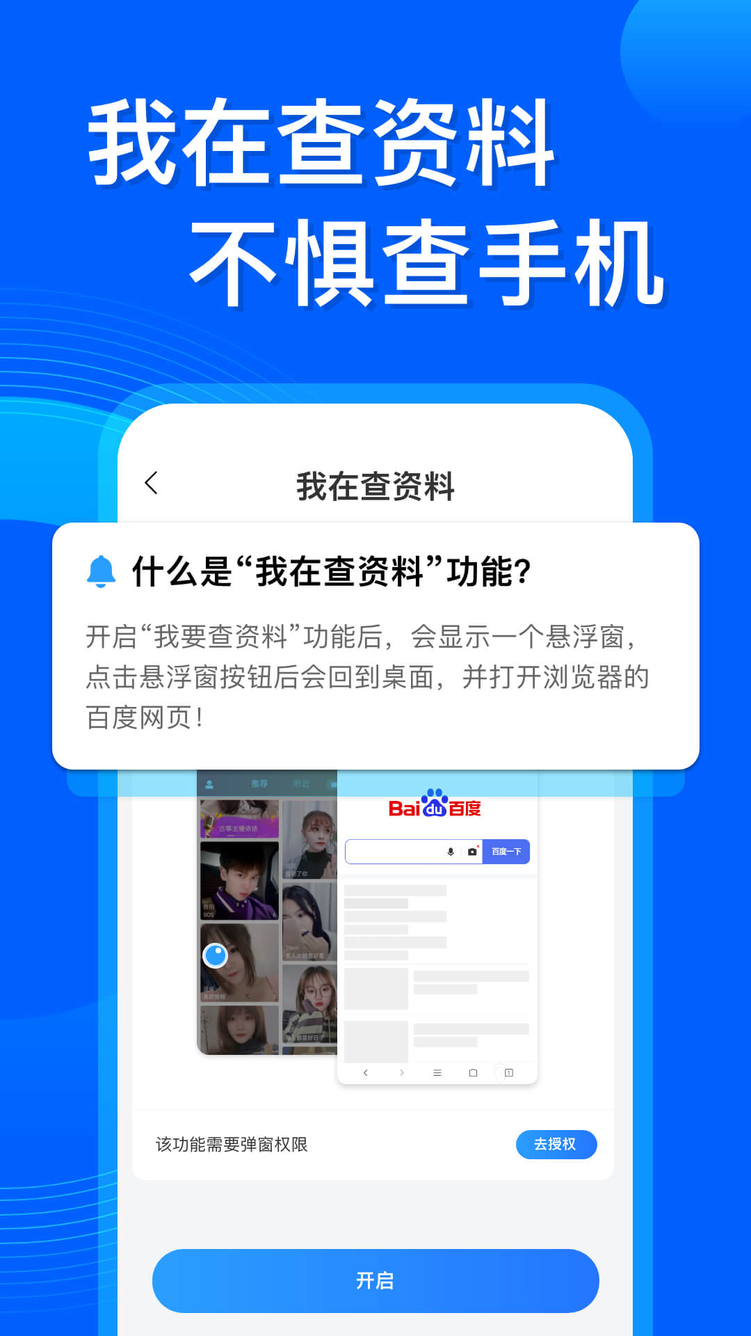 应用隐藏伴侣app功能界面对比截图