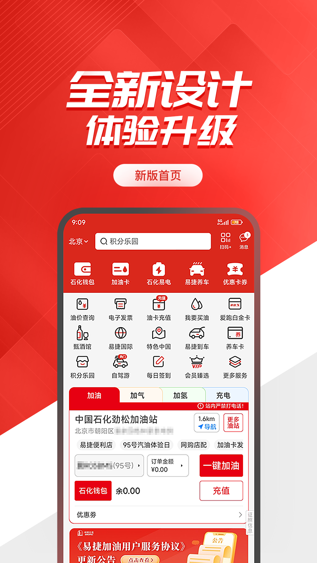 易捷加油app下载最新版官方渠道 手机加油软件界面