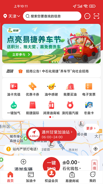易捷加油app下载后加油开票优惠券使用 手机支付加油场景