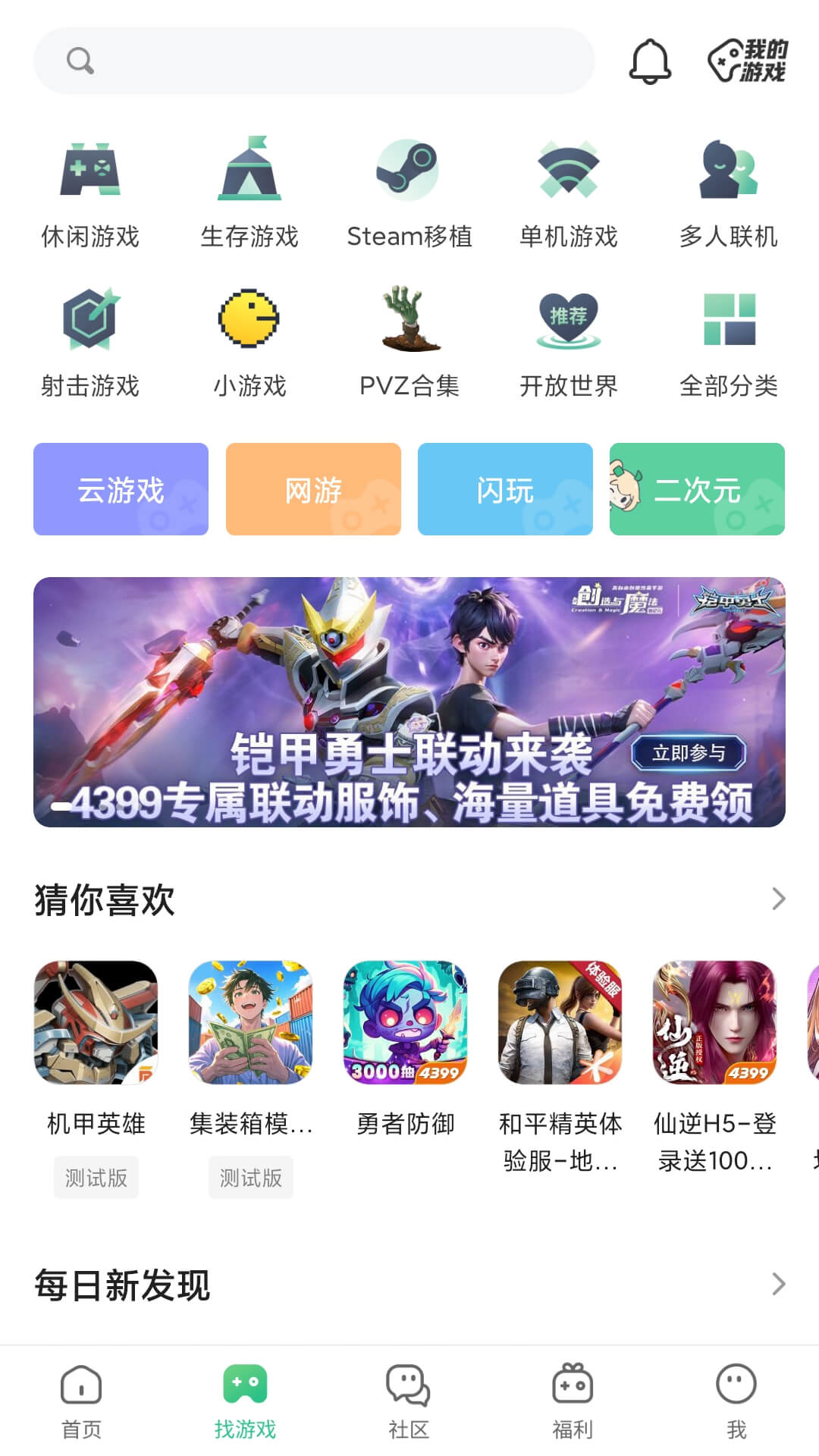 4399游戏盒.apk安装包官网下载页面截图