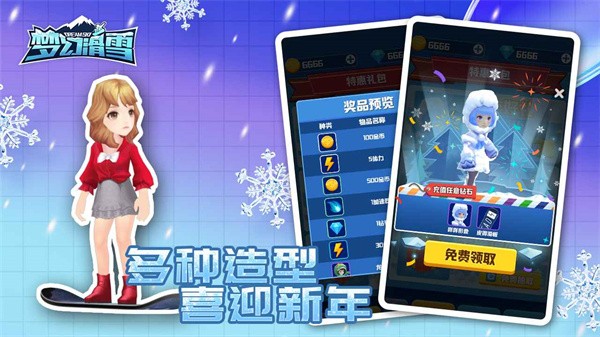 梦幻滑雪2026最新版下载安卓手机安装步骤截图