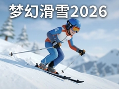 �λû�ѩ2026���°����ذ�װ�̳�