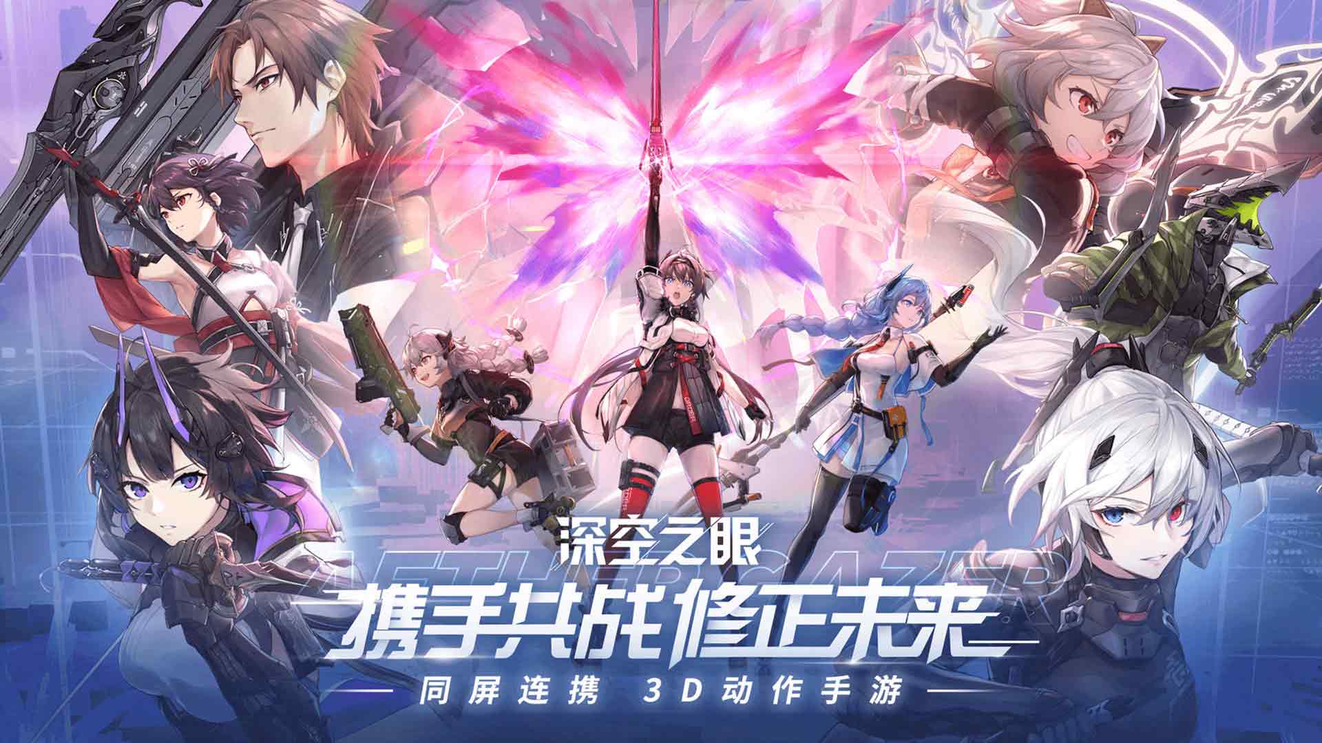 深空之眼官方正版下载安装最新版全流程配图 包含深空之眼官方正版下载