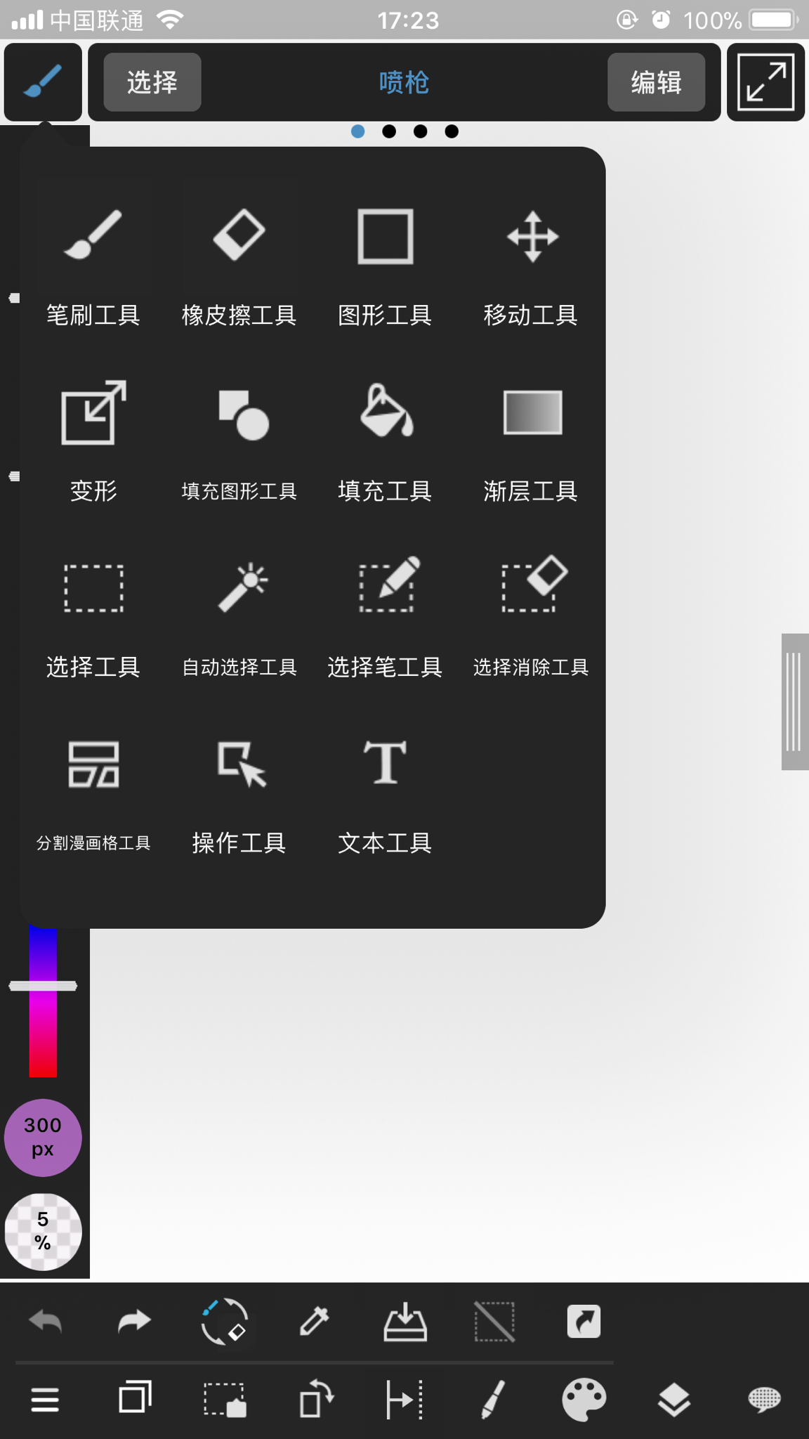 画画图app图层笔刷设置新手教程配图