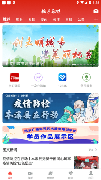 枫乡融媒app下载安装最新版全流程 手机电脑通用