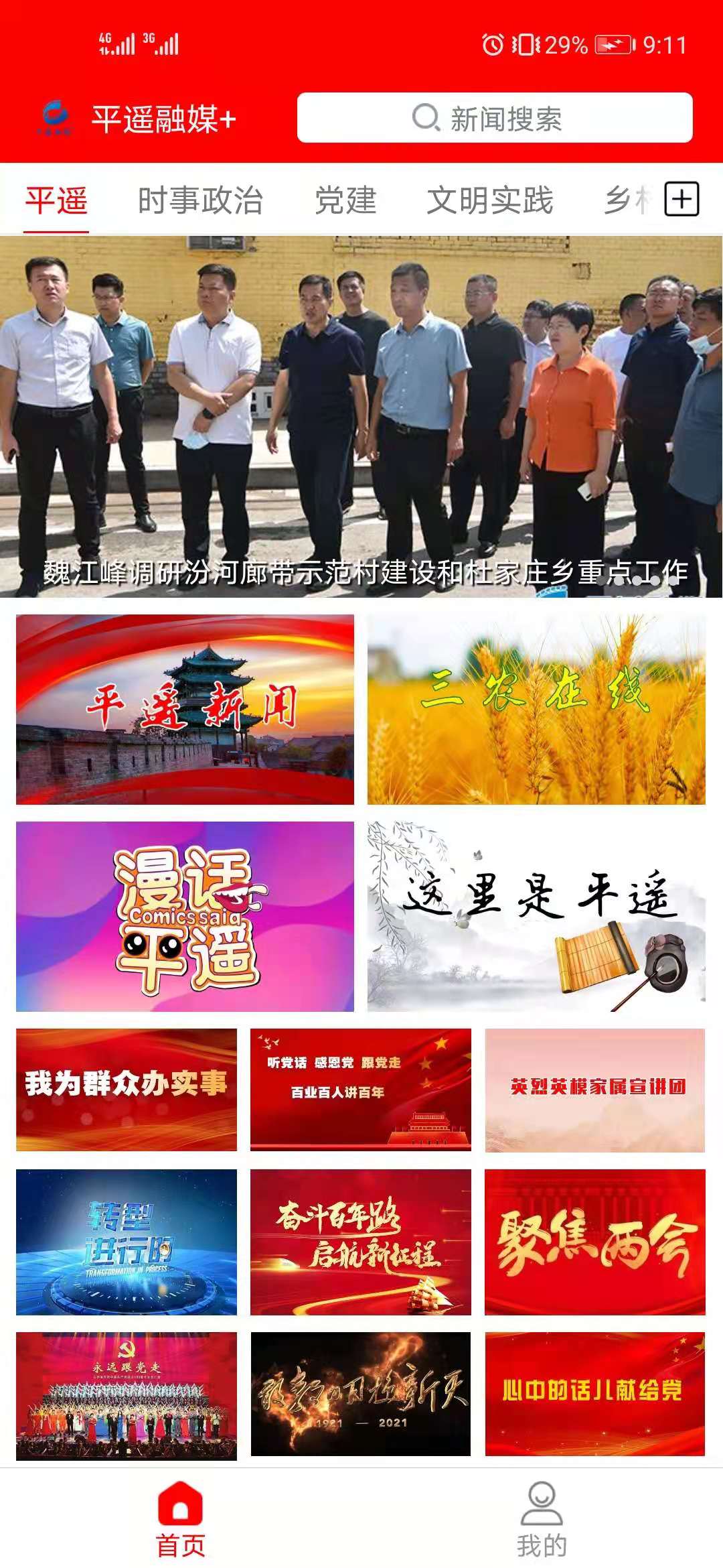 枫乡融媒app下载 电脑模拟器安装使用场景