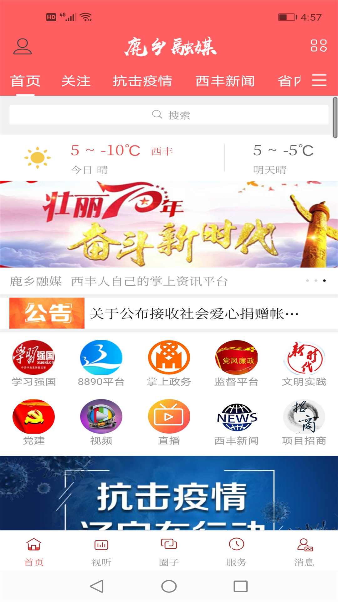 枫乡融媒app下载 安卓手机安装步骤截图