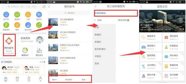 南京儿医app科室列表与号源时间段选择界面 预约挂号技巧