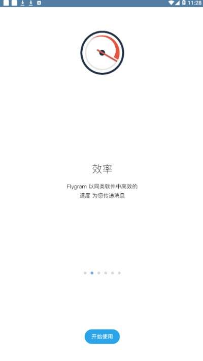 Flygram app 聊天界面 私密聊天 群组频道 功能展示
