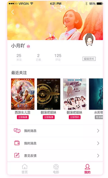卖座电影app优惠券领取界面截图