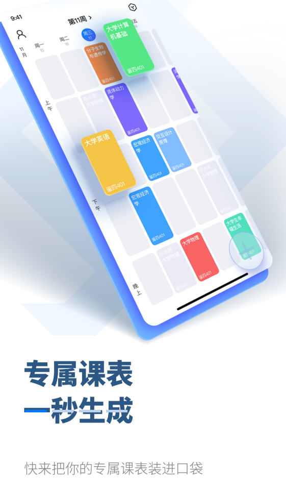 掌上吾理app官方下载安装最新版使用指南 校园app下载安装界面