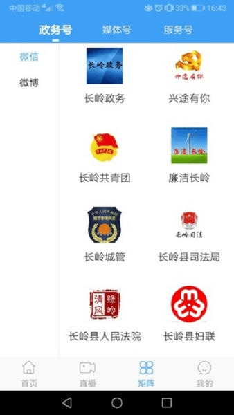 长岭融媒APP最新版下载安装界面截图