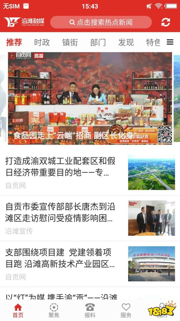 长岭融媒APP应用商店搜索下载页面