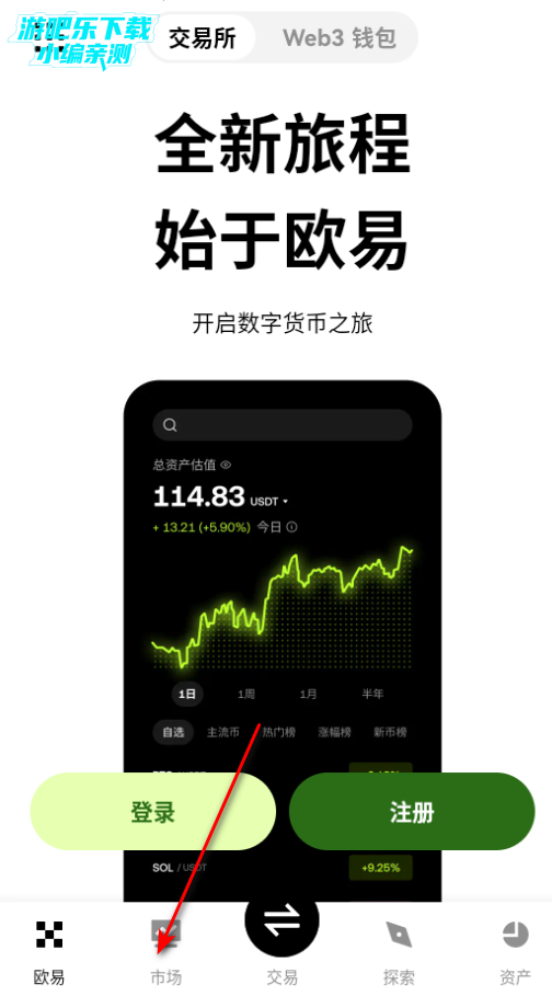 ou易下载交易所app官方最新版安装包下载界面