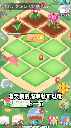 美丽花园世界红包版 亲测提现到账截图与游戏主界面