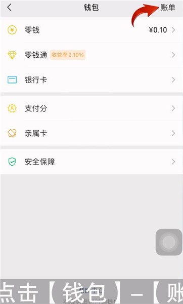 美丽花园世界红包版 微信零钱到账记录与提现页面