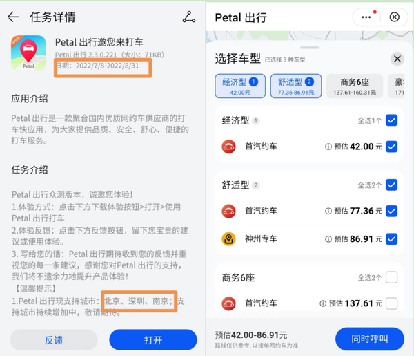 华为Petal地图出行司机端行程数据与收入统计页面展示