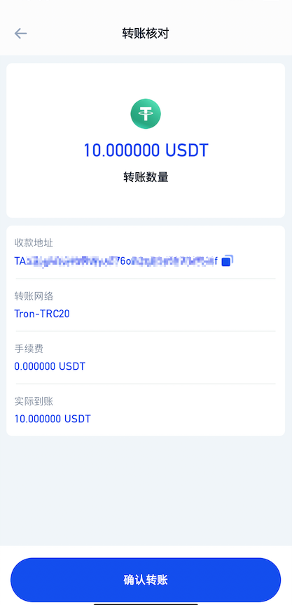 欧比特数字货币交易所USDT充币提币手续费到账速度实测界面