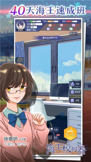 海王模拟器最新版v1.0.23 免费版