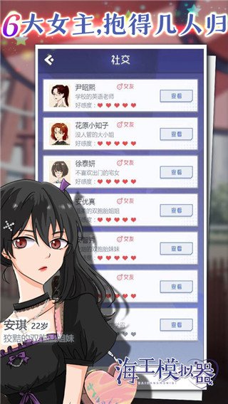 海王模拟器最新版v1.0.23 免费版