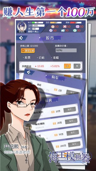 海王模拟器最新版v1.0.23 免费版