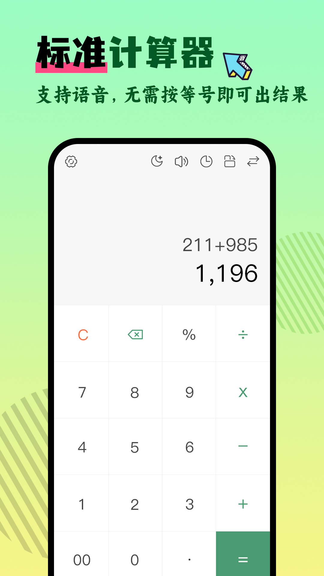 万能计算器pro app 科学计算器和单位换算功能展示