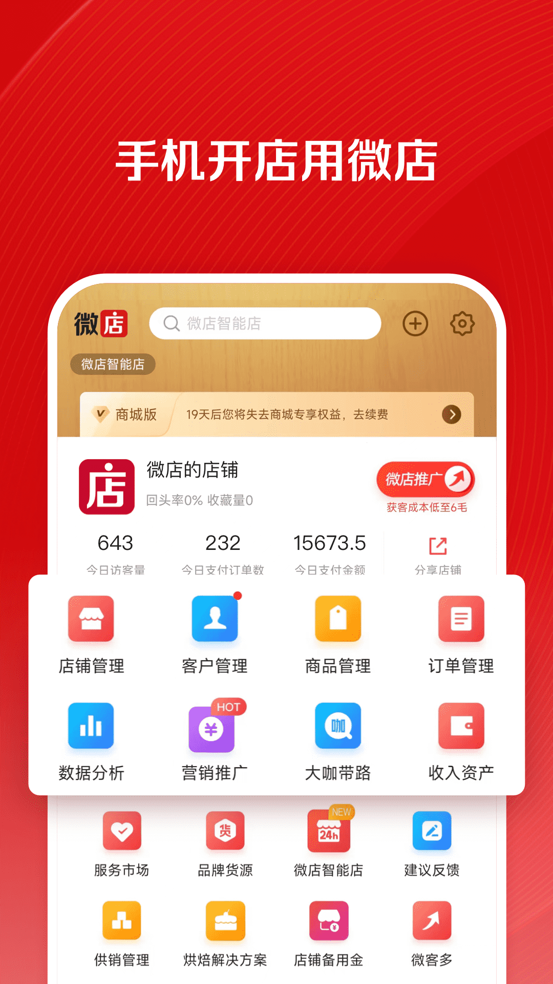 微店app下载安卓手机官方渠道 应用商店安装步骤 识别正版微店